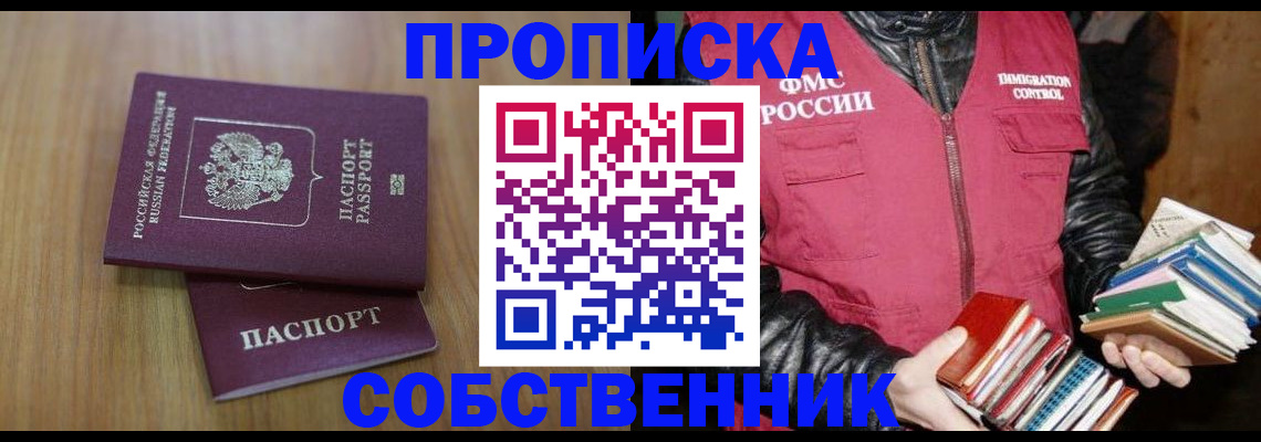 прописка 2025 в Котельниче