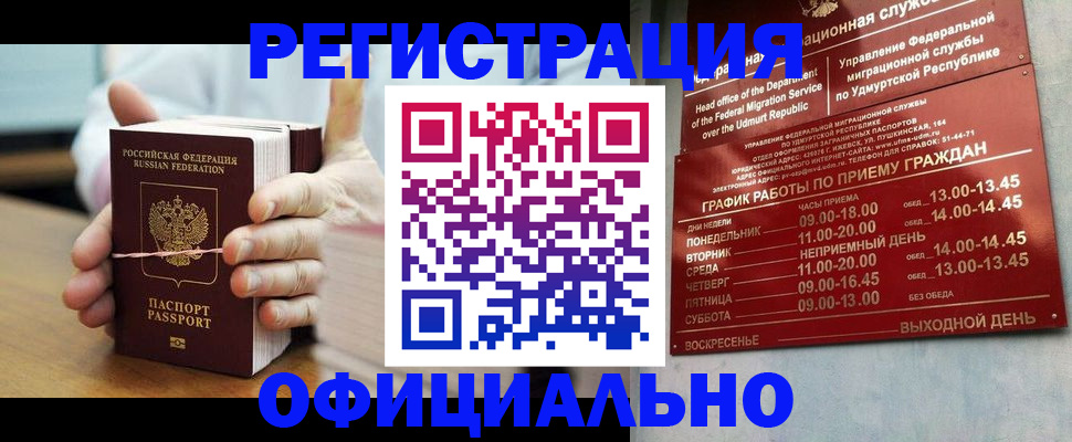 прописка законно в Котельниче