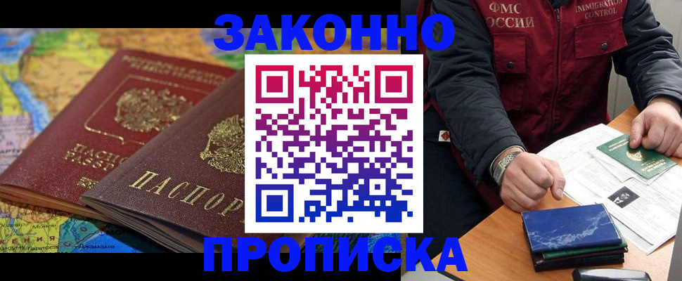 прописка в Котельниче