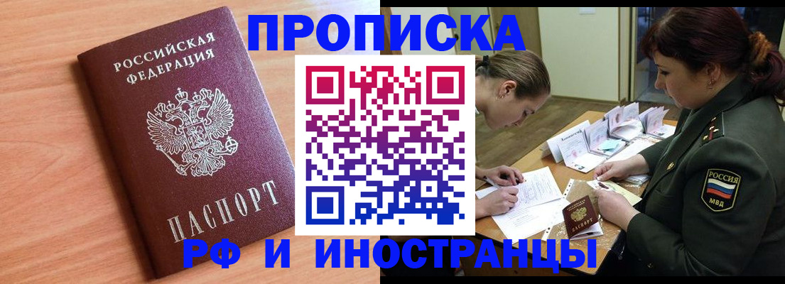 прописка регистрация в Котельниче