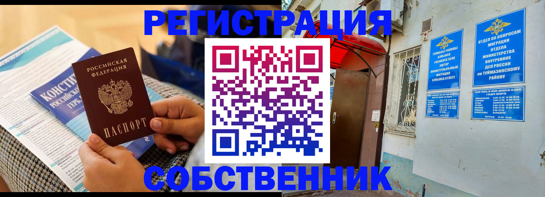 прописка законно в Котельниче